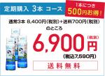 【定期購入】高濃度オメガ3オイル 3本セット 6,900円(税込7,590円)